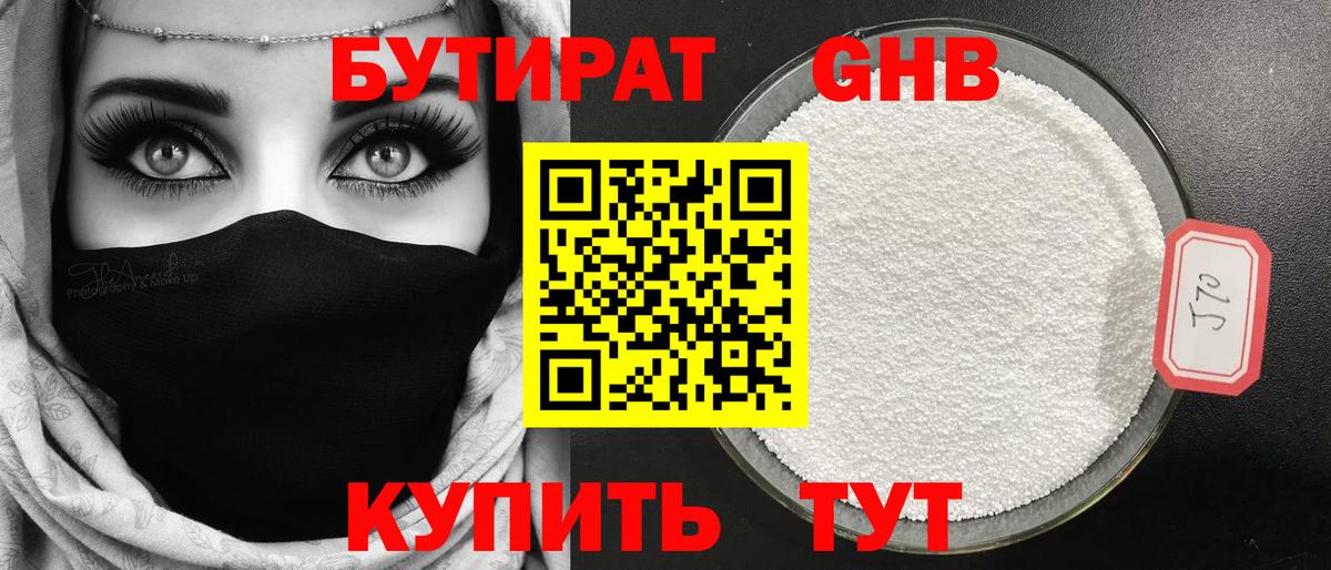 Бутират 1.4BDO Волгоград