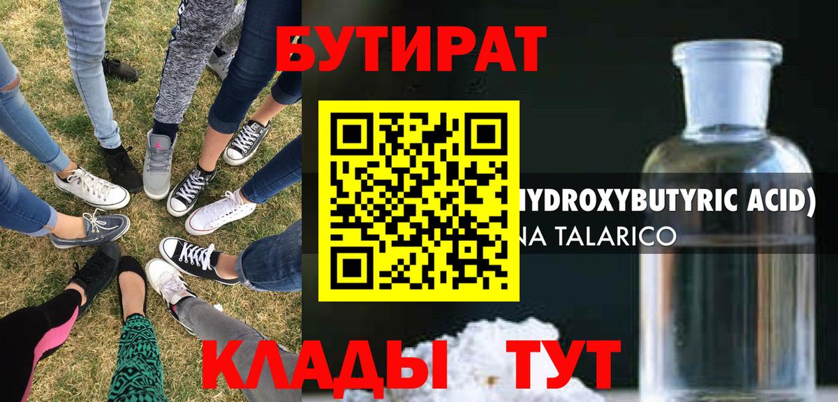 БУТИРАТ  Вход с VPN  Волгоград  Бутират буратино 