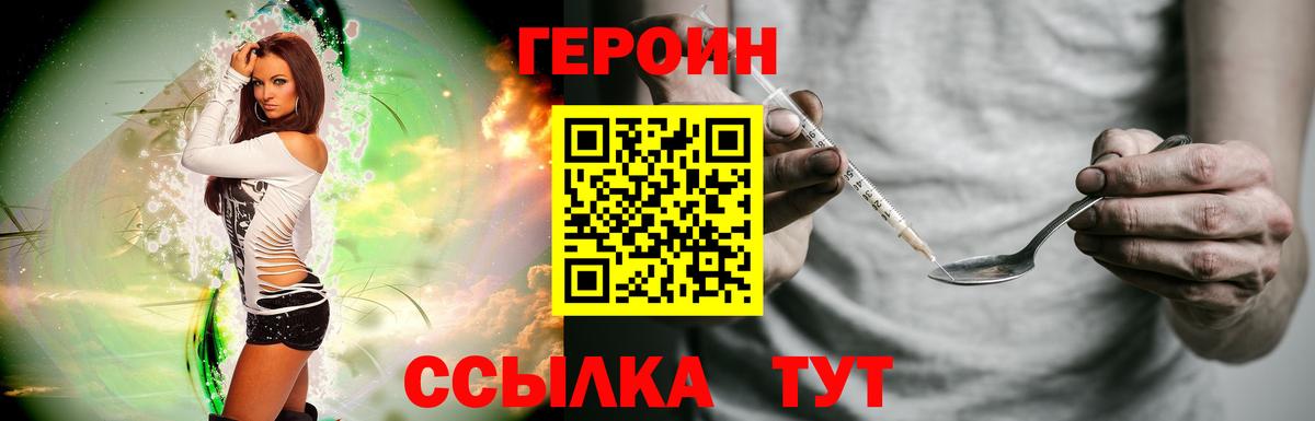 Волгоград  ГЕРОИН герыч  Вход с VPN 