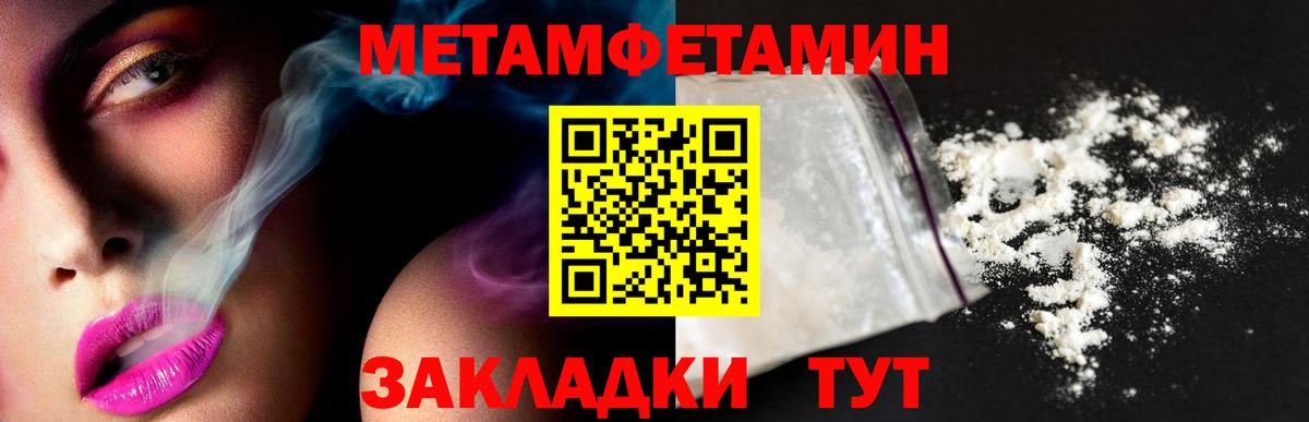 Волгоград  Первитин Methamphetamine  Вход с VPN 